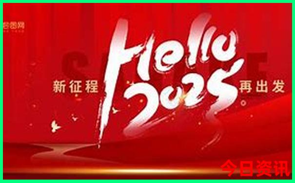 新奥2025最新资料大全准确资料